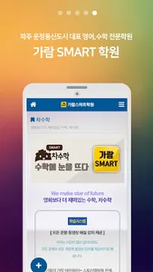 가람스마트학원 screenshot 4