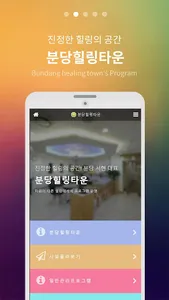 분당힐링타운 screenshot 1
