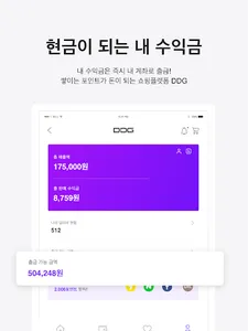 디디지- 여성의류쇼핑몰 동대문도매 앱테크 부업 돈버는앱 screenshot 13