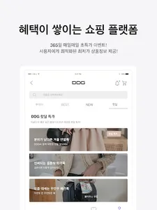 디디지- 여성의류쇼핑몰 동대문도매 앱테크 부업 돈버는앱 screenshot 14