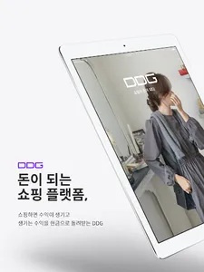 디디지- 여성의류쇼핑몰 동대문도매 앱테크 부업 돈버는앱 screenshot 8