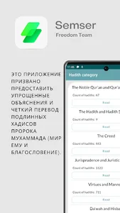 Semser - Hadith Encyclopedia screenshot 0