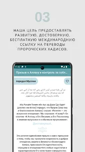 Semser - Hadith Encyclopedia screenshot 3