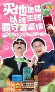 金币大富翁 screenshot 2