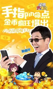 金币大富翁 screenshot 3