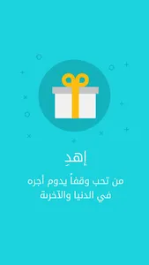 عيديه أجر screenshot 0