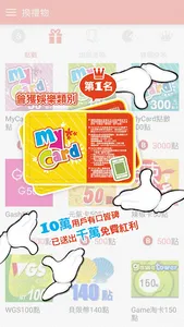 MyCard Bonus screenshot 0