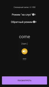 Учить английский - 850 слов screenshot 0