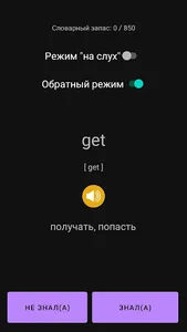 Учить английский - 850 слов screenshot 3