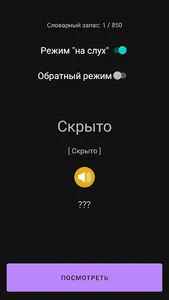 Учить английский - 850 слов screenshot 4