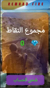 Reward Fire screenshot 4