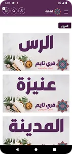 FreeTime - فري تايم screenshot 3