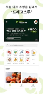 (구) 마켓프레고 screenshot 1