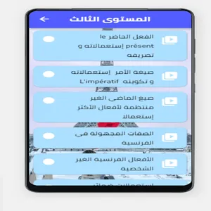 اللغة الفرنسية screenshot 14