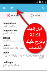 قاموس بدون انترنت فرنسي عربي screenshot 0