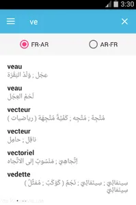 قاموس بدون انترنت فرنسي عربي screenshot 4