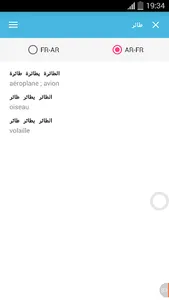 قاموس بدون انترنت فرنسي عربي screenshot 5