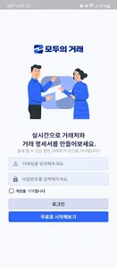 모두의 거래 screenshot 0