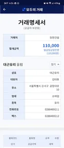 모두의 거래 screenshot 14