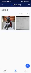 모두의 거래 screenshot 2