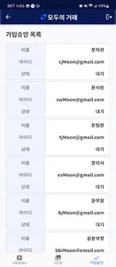 모두의 거래 screenshot 3