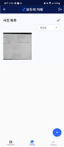 모두의 거래 screenshot 8