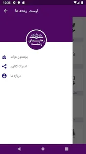 رهنمای رشته screenshot 3