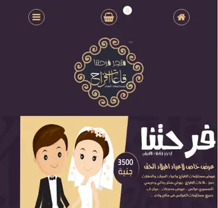 FARHTNA - فرحتنا لحجز قاعات ال screenshot 1