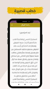 خطب ‏الجمعة ‏مكتوبة 2023 screenshot 2