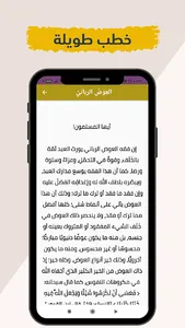 خطب ‏الجمعة ‏مكتوبة 2023 screenshot 3