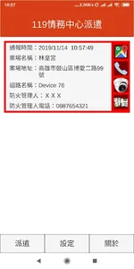119勤務派遣 screenshot 1