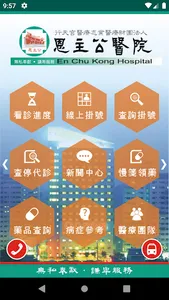 恩主公醫院行動掛號 screenshot 0