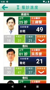 恩主公醫院行動掛號 screenshot 1