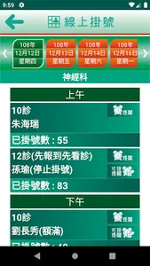 恩主公醫院行動掛號 screenshot 2