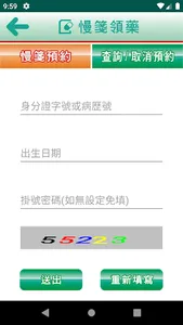 恩主公醫院行動掛號 screenshot 4