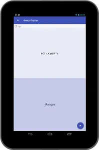 Полиглот 16-французский язык. screenshot 16