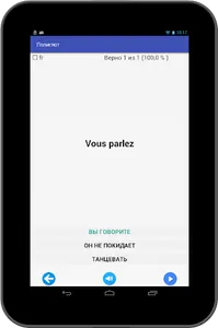 Полиглот 16-французский язык. screenshot 19