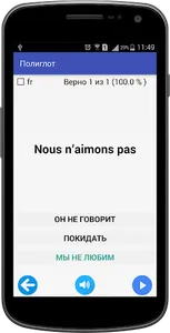 Полиглот 16-французский язык. screenshot 3