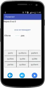 Полиглот 16-французский язык. screenshot 4