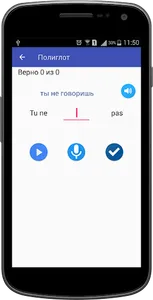 Полиглот 16-французский язык. screenshot 5