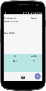 Полиглот 16-французский язык. screenshot 6