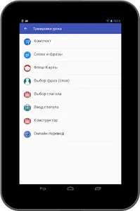Полиглот 16-французский язык. screenshot 8