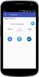 Полиглот. Выучи французский за screenshot 3