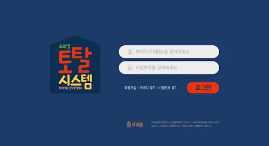 토탈 시스템 부모앱 screenshot 0