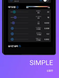 나이스웨더 - 실시간 대기오염,미세먼지, 날씨 screenshot 10
