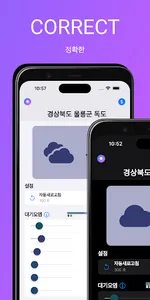 나이스웨더 - 실시간 대기오염,미세먼지, 날씨 screenshot 3