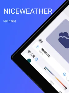 나이스웨더 - 실시간 대기오염,미세먼지, 날씨 screenshot 4