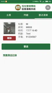 HSUHK FRS screenshot 1