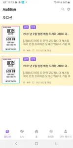 메가캐스팅 - 오디션 플랫폼 screenshot 2