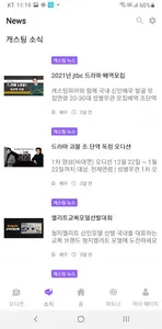 메가캐스팅 - 오디션 플랫폼 screenshot 3